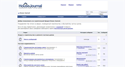 Desktop Screenshot of forum.housejournal.ru